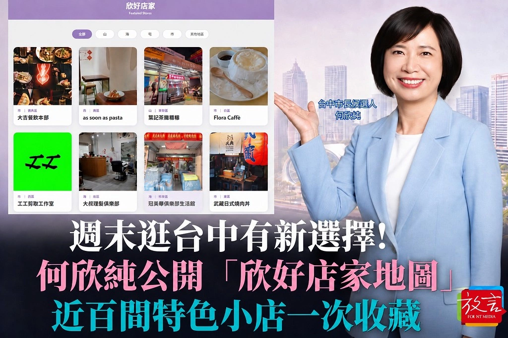 週末逛台中有新選擇!何欣純公開「欣好店家地圖」 近百間特色小店一次收藏