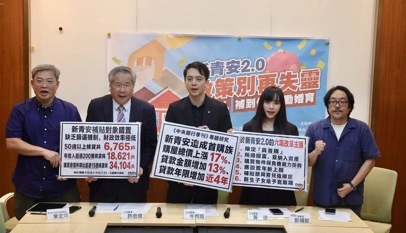 關注新青安2.0　跨黨派立委籲應與婚育政策綁定