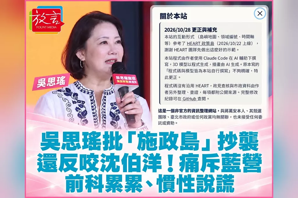 吳思瑤批「施政島」抄襲還反咬沈伯洋！痛斥藍營前科累累、慣性說謊