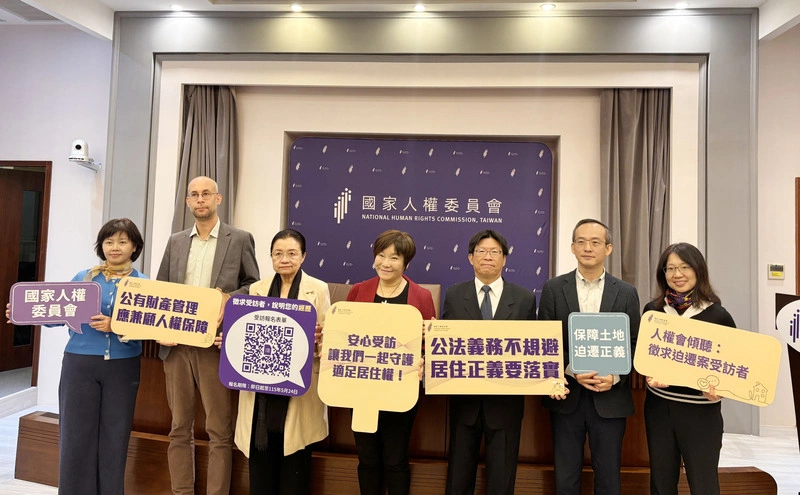 人權會系統性訪查7公產迫遷案　徵求關係人受訪