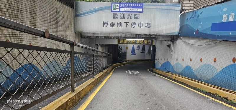 基隆博愛地下停車場11/24起分區封閉施工