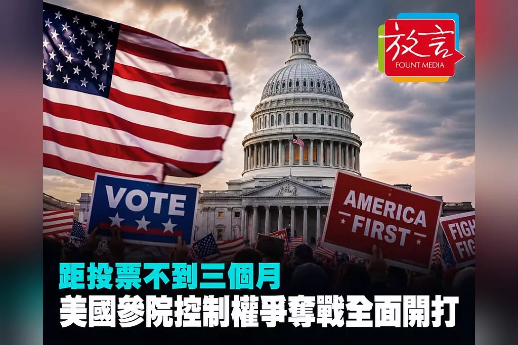 CNN：川普支持度跌至34％！美參院控制權決戰倒數不到三個月　民主黨仍須淨增4席才能翻盤