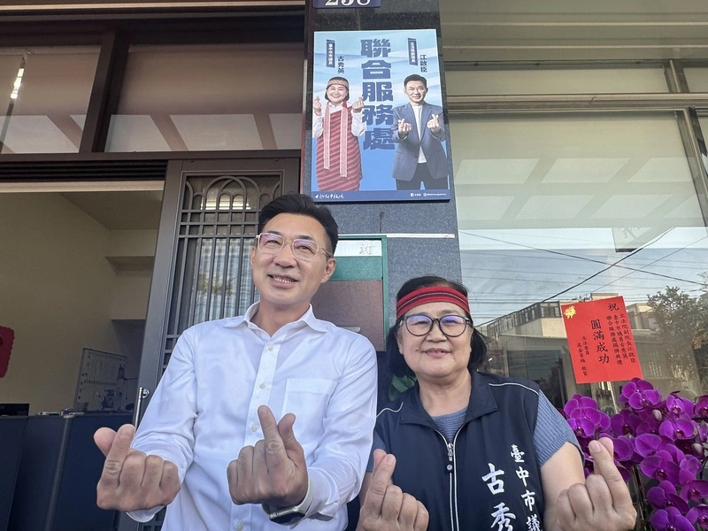 江啟臣與中市議員古秀英成立聯合服務處