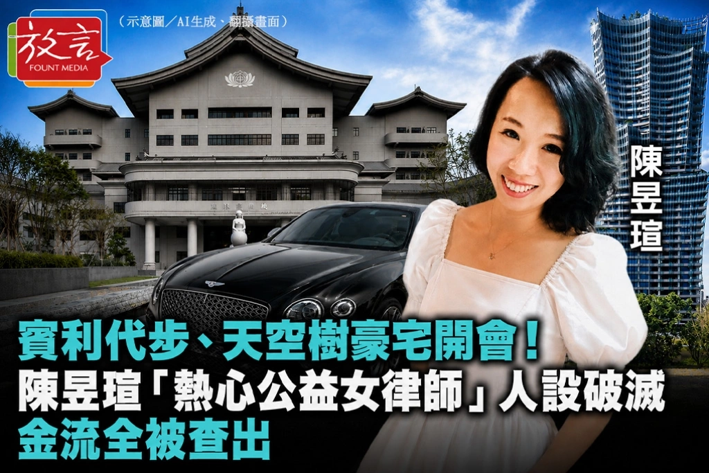 賓利代步、天空樹豪宅開會！陳昱瑄「熱心公益女律師」人設破滅　金流全被查出