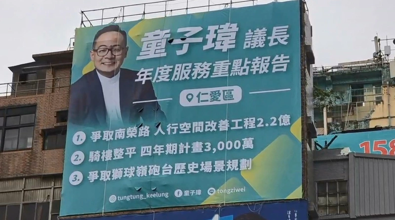 童子瑋市區掛看板　報告服務重點