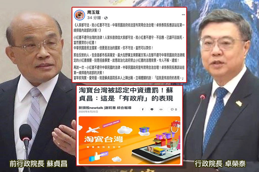 就小紅書不守法還已讀裝死！周玉蔻嗆禁小紅書「合法合理」舉蘇貞昌禁淘寶、愛奇藝為例：卓榮泰應親上火線捍衛內政部決策！