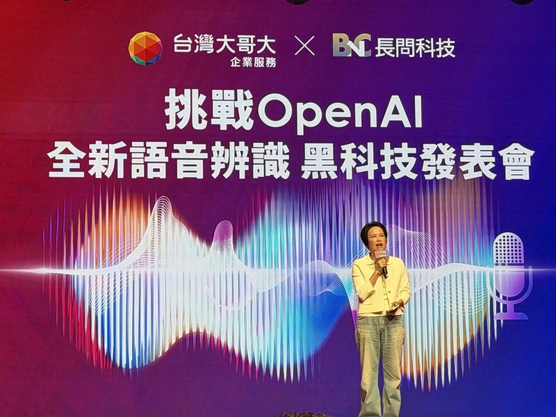 台灣大推AI語音辨識模型　今年相關營收估增3倍