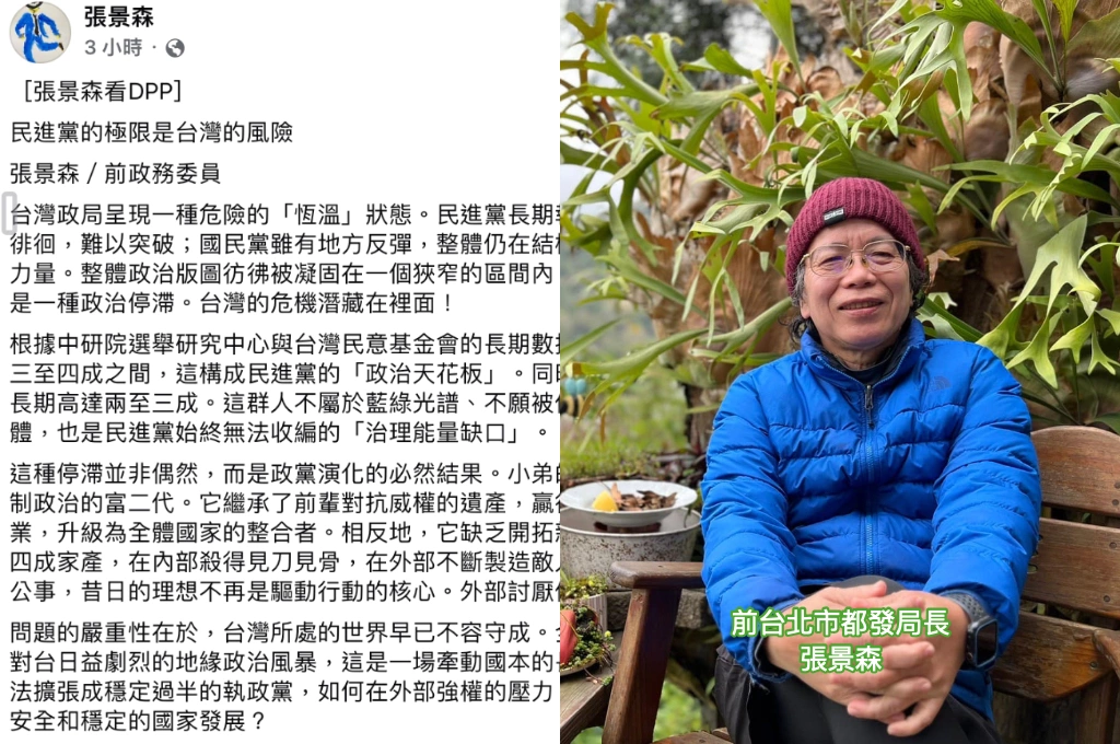 示警民進黨「未能成為統合者」無法帶領台灣度過外部危機！張景森在鄭麗文當選後連發三篇文：為分配三、四成家產殺得刀刀見骨