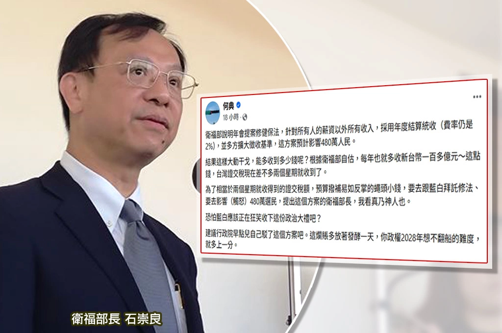 健保補充保費惹怒480萬選民?臉書版主何典批還要向藍白低頭「政院乾脆自駁方案」:爛賬放著發酵,綠營2028年想不翻船會更難