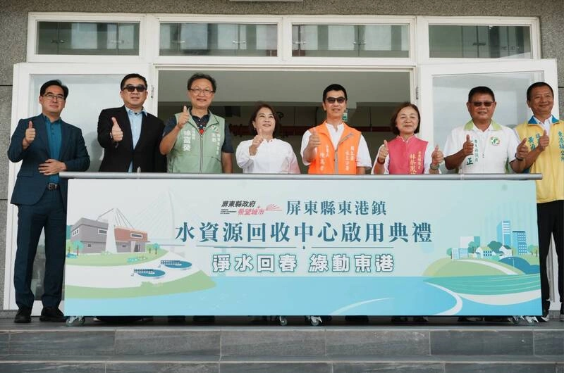 屏東東港水資源回收中心啟用　縣府推免費污水接管