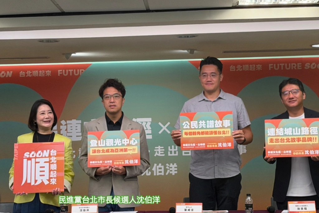 串起城市歷史與山林!沈伯洋旗艦政策推四大文化徑、三大登山中心:打造亞洲第一觀光登山城