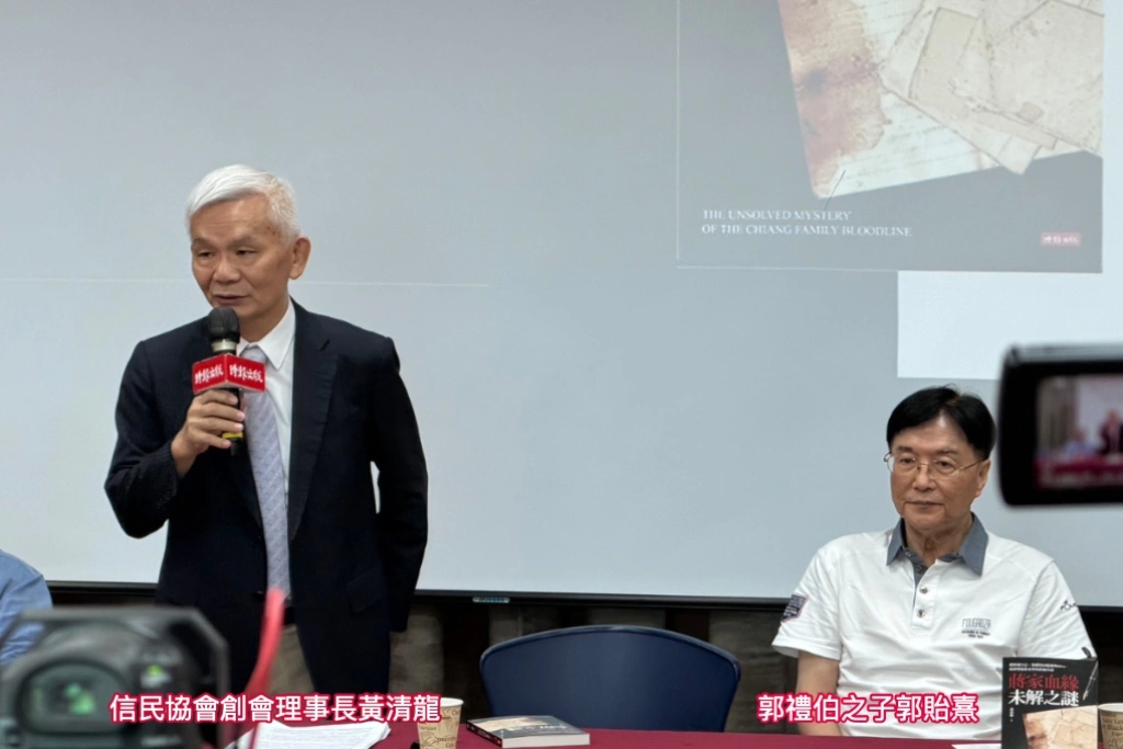 萬安姓蔣還姓郭？郭禮伯之子郭貽熹現身「蔣家血緣未解之謎」發表會！黃清龍：DNA檢驗不可恥、是對選民尊重