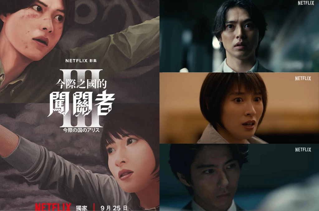 《今際之國的闖關者》第三季9月回歸！有栖為救宇佐木重返死亡遊戲，賀來賢人化身神祕來世研究者！最後一張「鬼牌」秘密揭曉，全新原創劇情＋新角色揭開終局謎團！