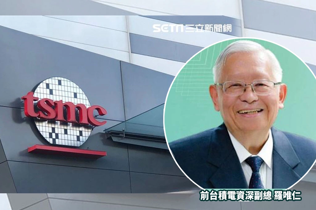 台積電機密遭羅唯仁帶到英特爾?「大股東」國發會指「影響不大」:退休前已調至不會接觸機密的單位
