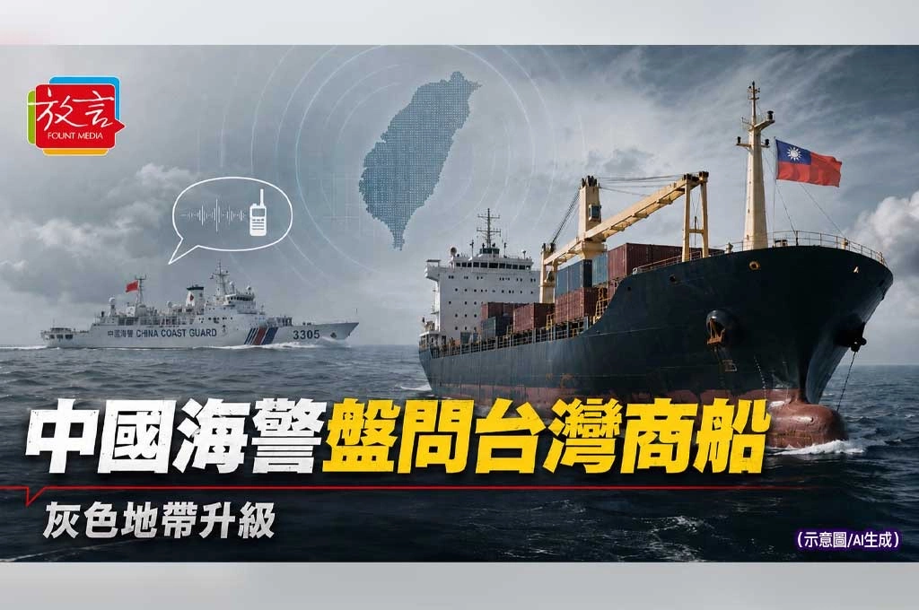 中國海警開始盤問台灣周邊商船！灰色地帶升級　海警版封鎖劇本浮現