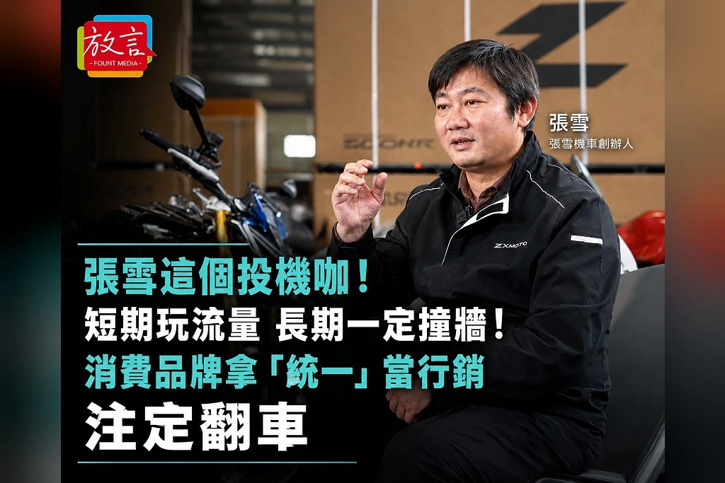 張雪喊「送到統一為止」 周玉蔻批:短期玩流量 長期一定撞牆