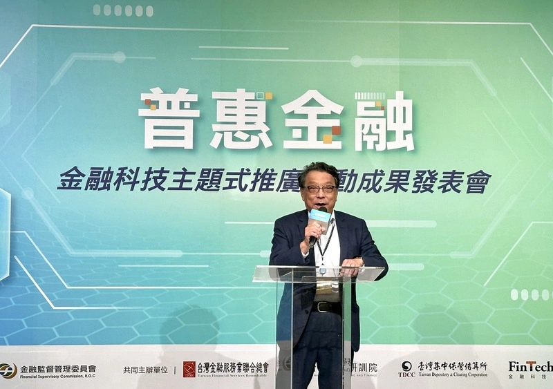 金管會創新數位金融競賽　聚焦3族群普惠金融服務