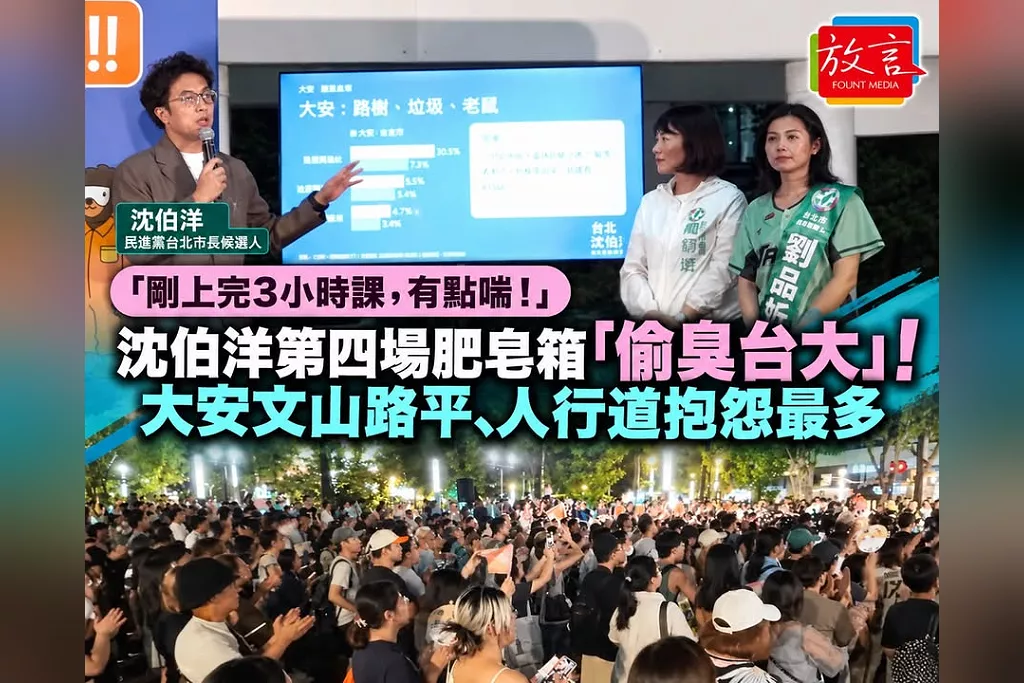 「剛上完3小時課，有點喘！」沈伯洋趕第四場肥皂箱「偷臭台大」！大安文山路平、人行道抱怨最多