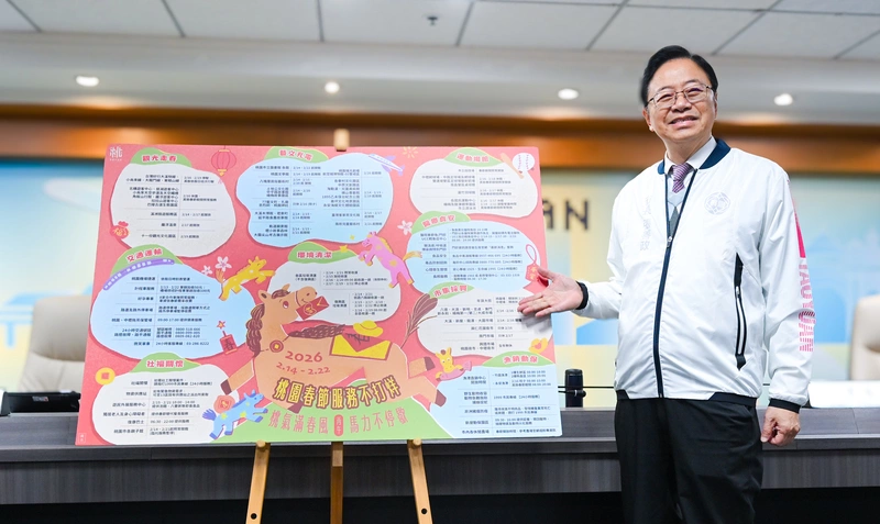 桃園春節服務不打烊　9大措施持續提供民眾便利