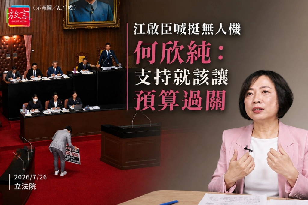 江啟臣喊挺無人機　何欣純：支持就該讓預算過關