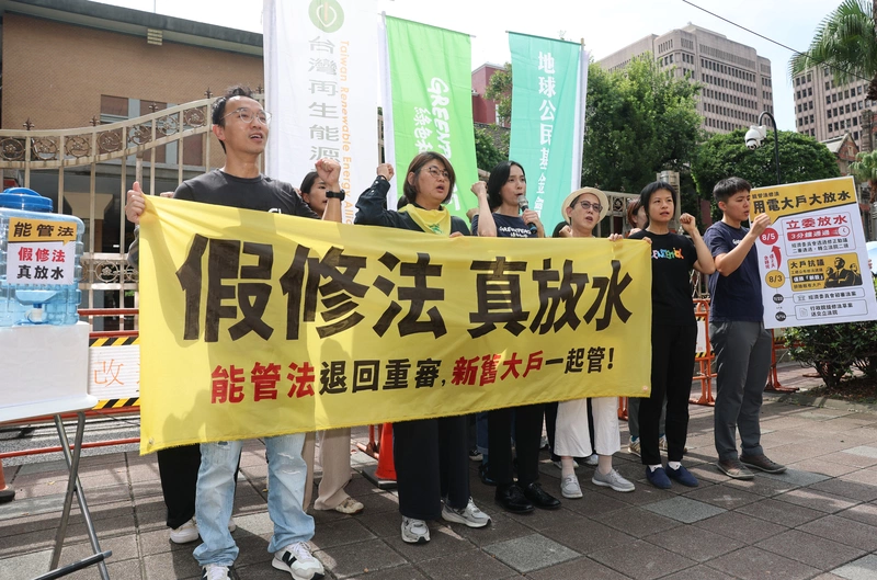環團批能管法修法開後門　訴求退回委員會開公聽會