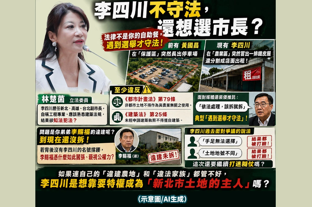 林楚茵轟李四川農地鐵皮屋爭議：不守法還想選市長？