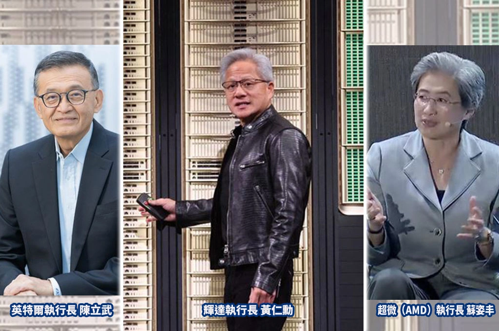 黃仁勳、蘇姿丰、陳立武　為什麼全世界最重要的三位華人科技CEO都繞著台灣轉？