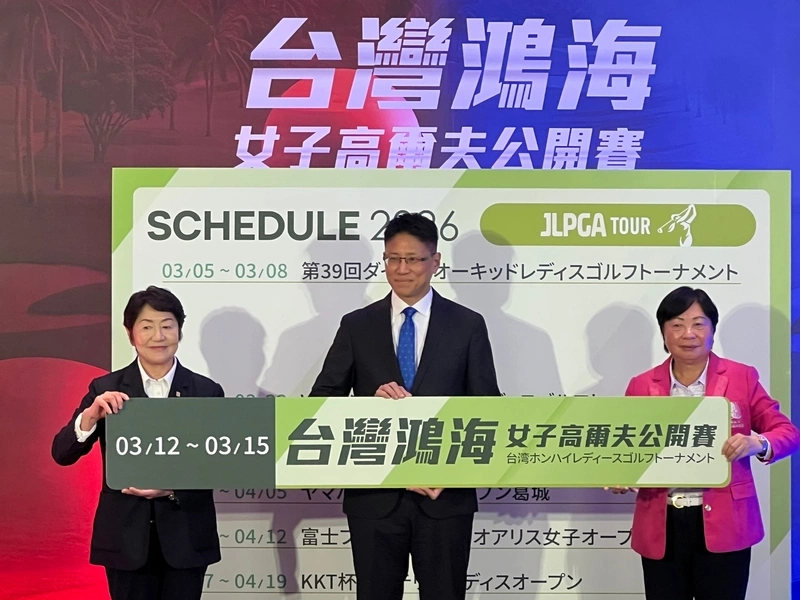 鴻海女子高球賽獲JLPGA認證　列日巡正賽