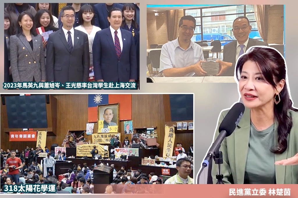 林楚茵批馬英九8年埋下今日醜聞！從服貿到基金會現金照：藍營兩岸黑箱如今全面浮上檯面
