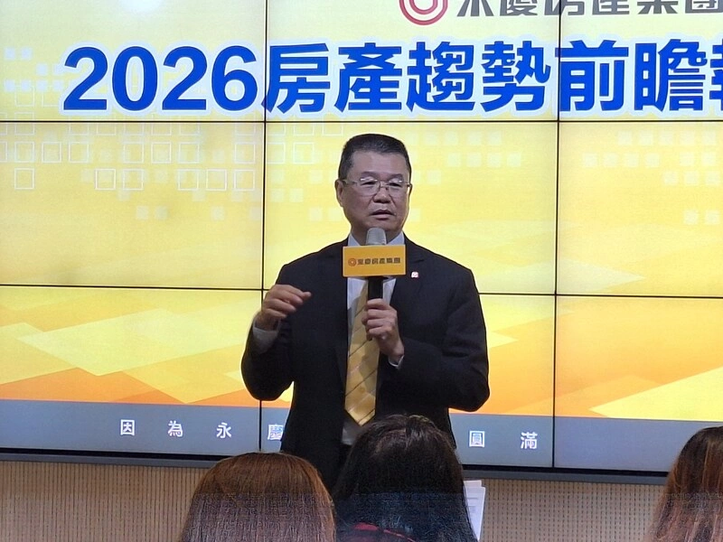 永慶房屋2026年第1季房產趨勢前瞻報告記者會