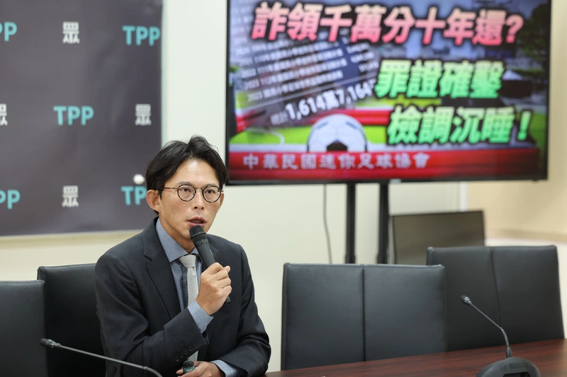 民眾黨記者會批迷你足協詐領補助