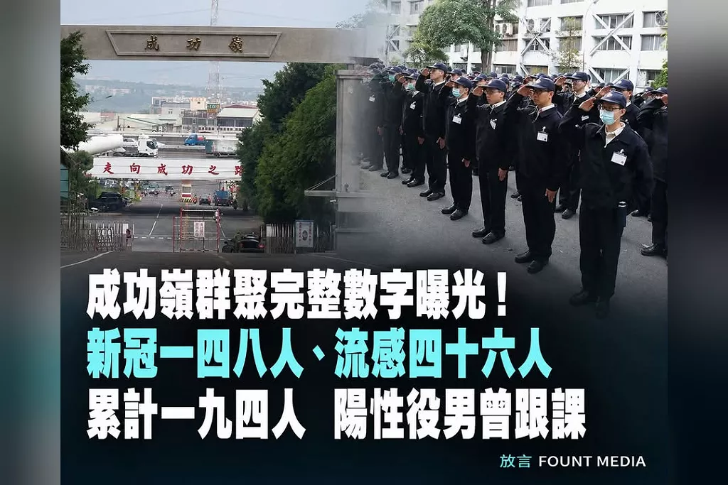 成功嶺群聚完整數字曝光！148人新冠、46人流感共194人　內政部證實陽性役男曾跟課