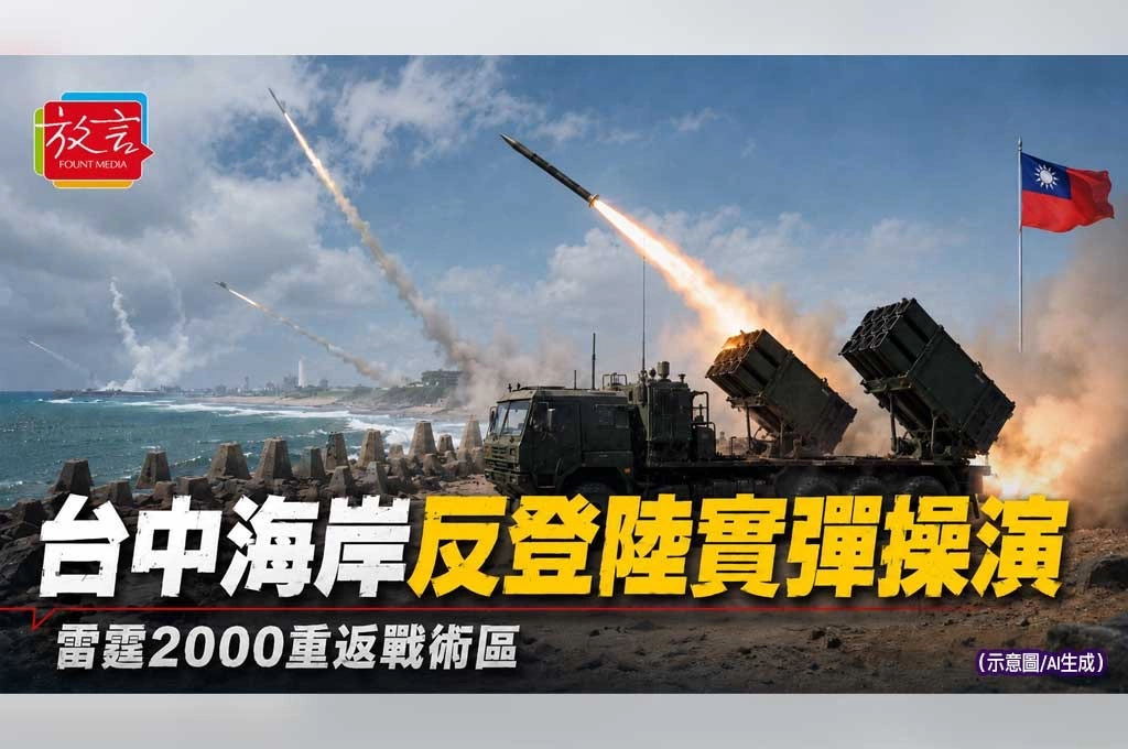 國軍台中海岸反登陸實彈操演！雷霆2000睽違7年進戰術區射擊　西岸火力網瞄準中國登陸威脅