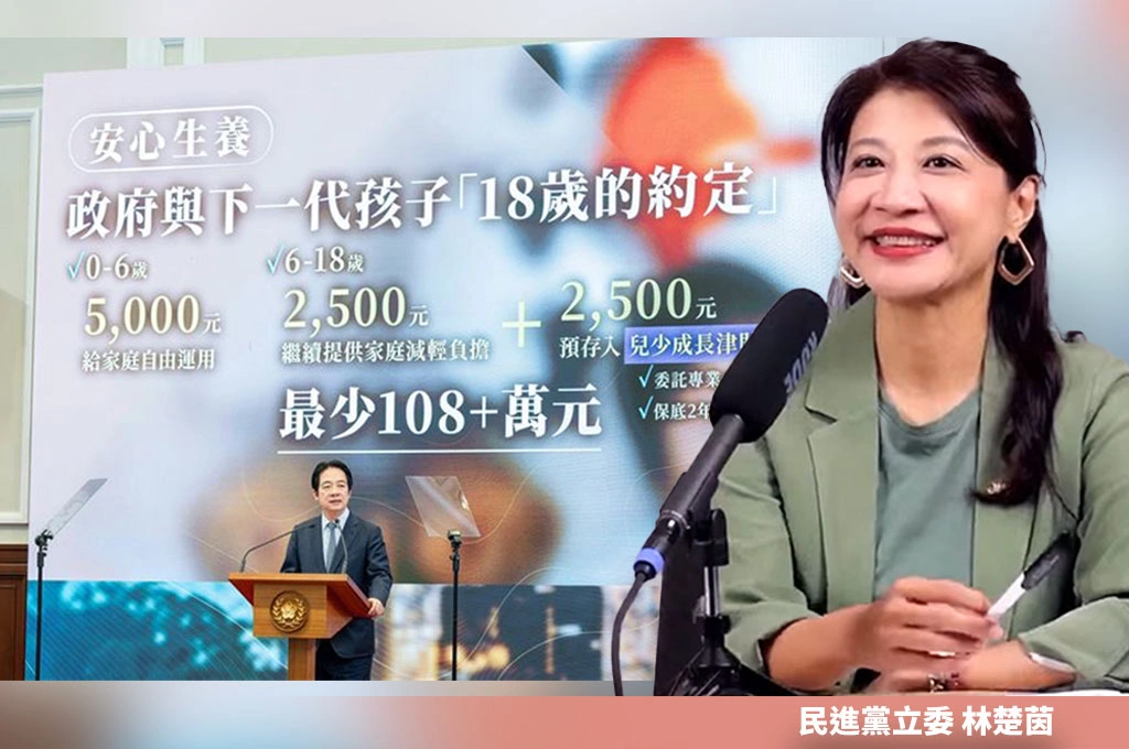 賴清德0到18歲每月5000元政策有感!林楚茵曝高鐵年輕媽媽主動討論:終於覺得國家有照顧到