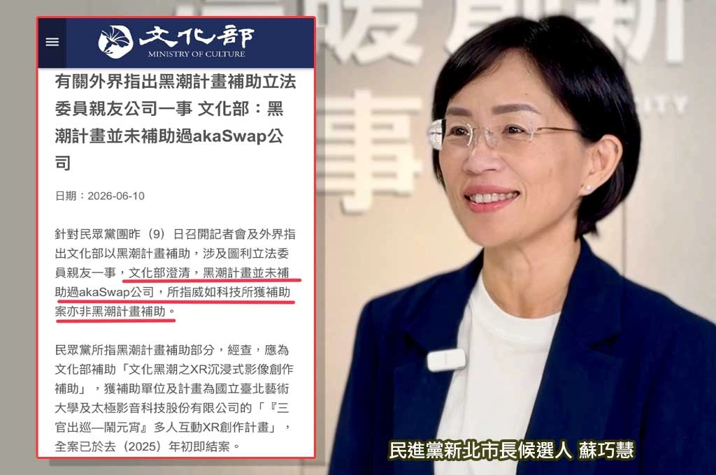 文化部打臉民眾黨指控「蘇巧純公司沒拿補助」...蘇巧慧發聲「對對手陣營失望」：對家人進行無端攻擊