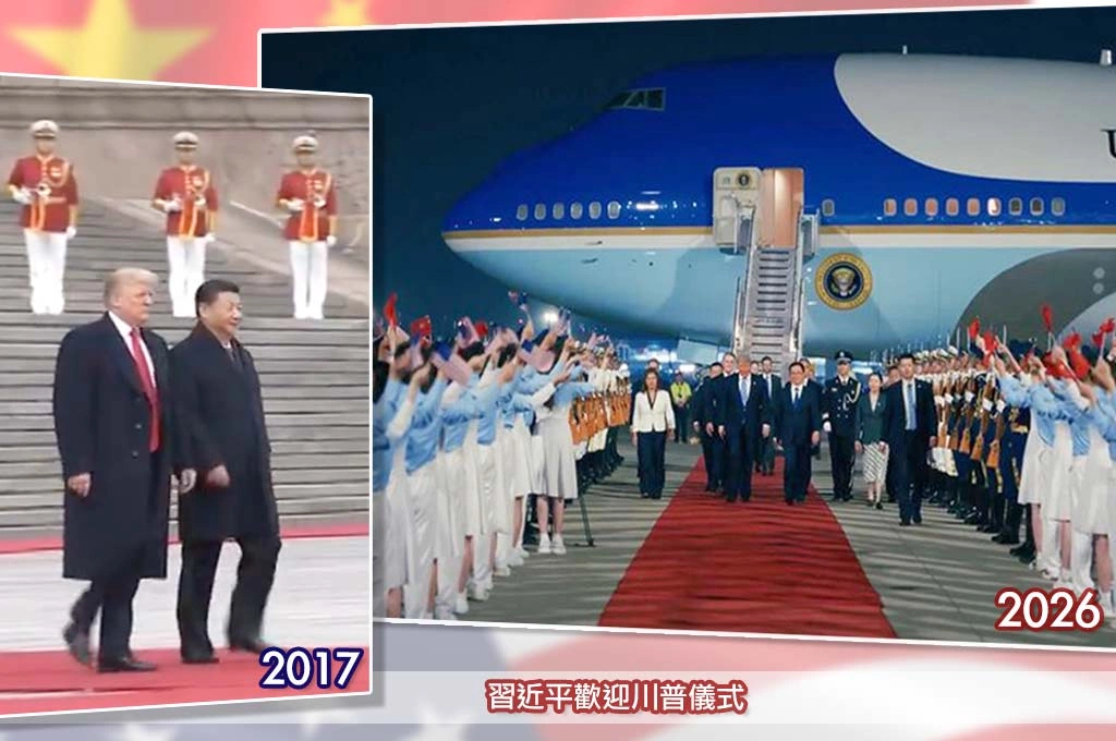 紅毯、軍禮、300名學生揮旗…北京重演「紫禁城外交」想告訴世界什麼?