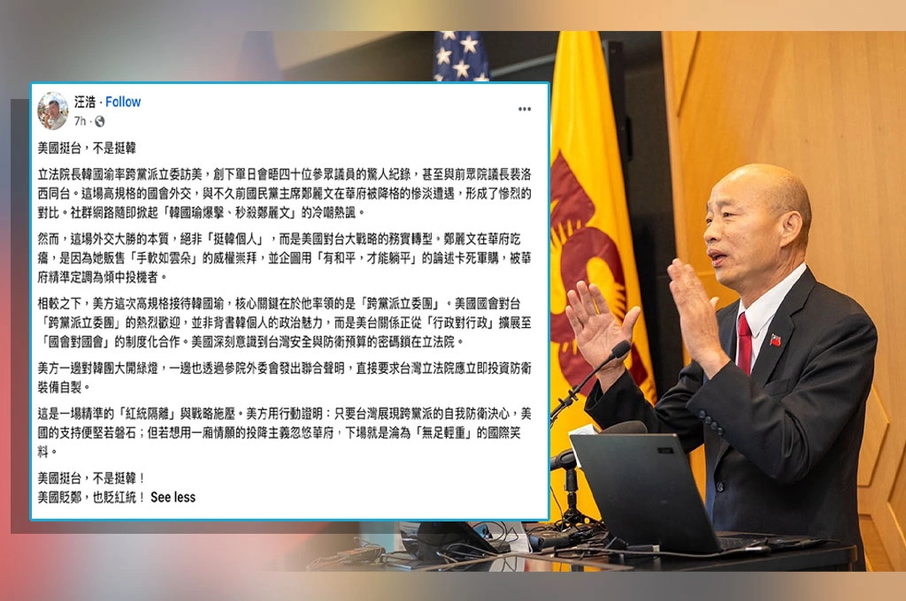 汪浩：美國挺台，不是挺韓！華府高規格接待跨黨派立委團　真正支持的是台灣民主