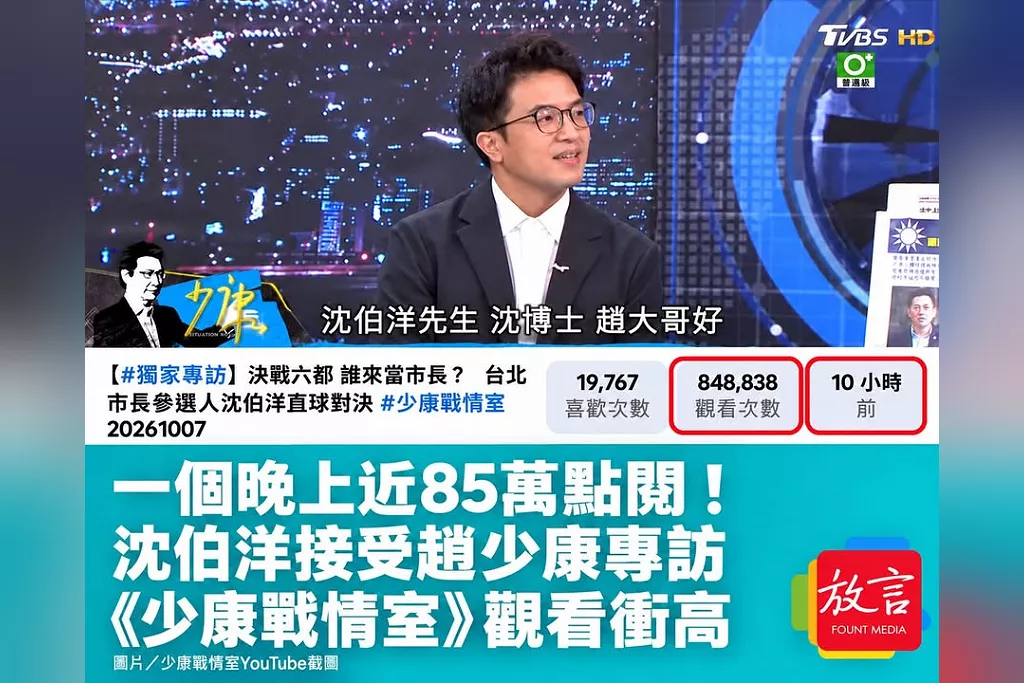 一個晚上85萬點閱！沈伯洋接受趙少康專訪　《少康戰情室》影片觀看衝高