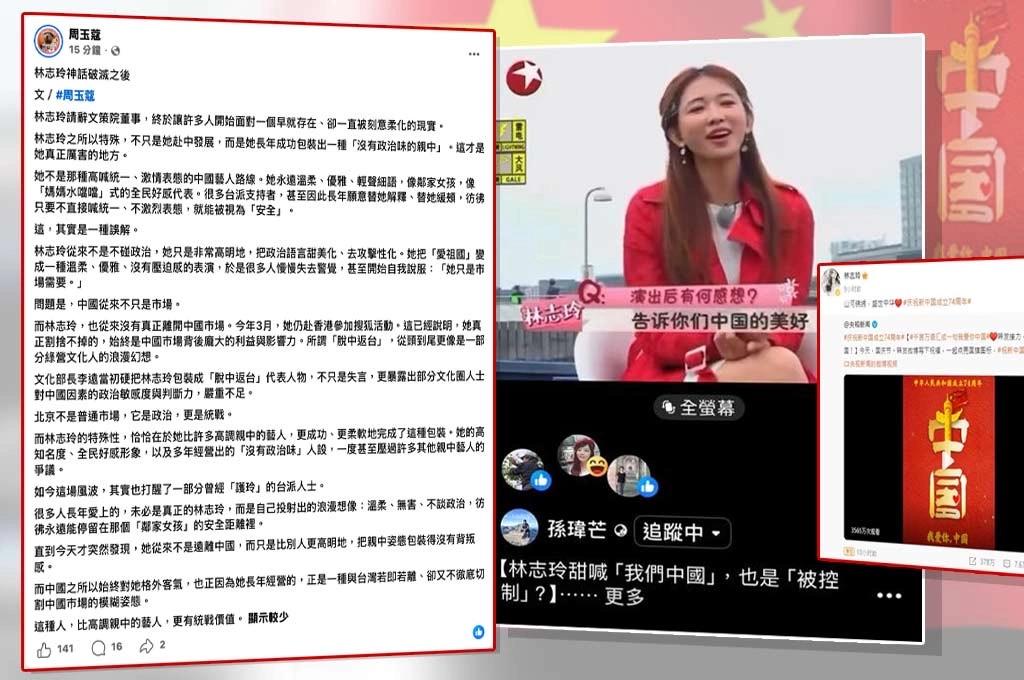 周玉蔻談林志玲請辭文策院董事:真正破滅的,是「沒有政治味的親中」神話