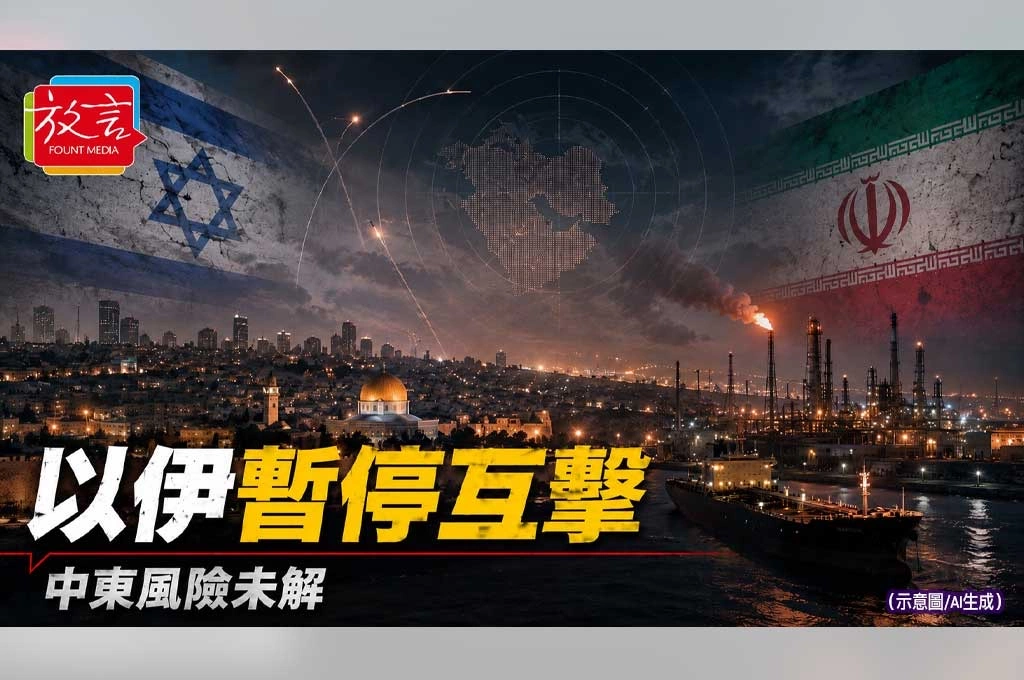 以伊暫停互擊！川普喊立即停火　中東戰火踩煞車但荷莫茲風險未解