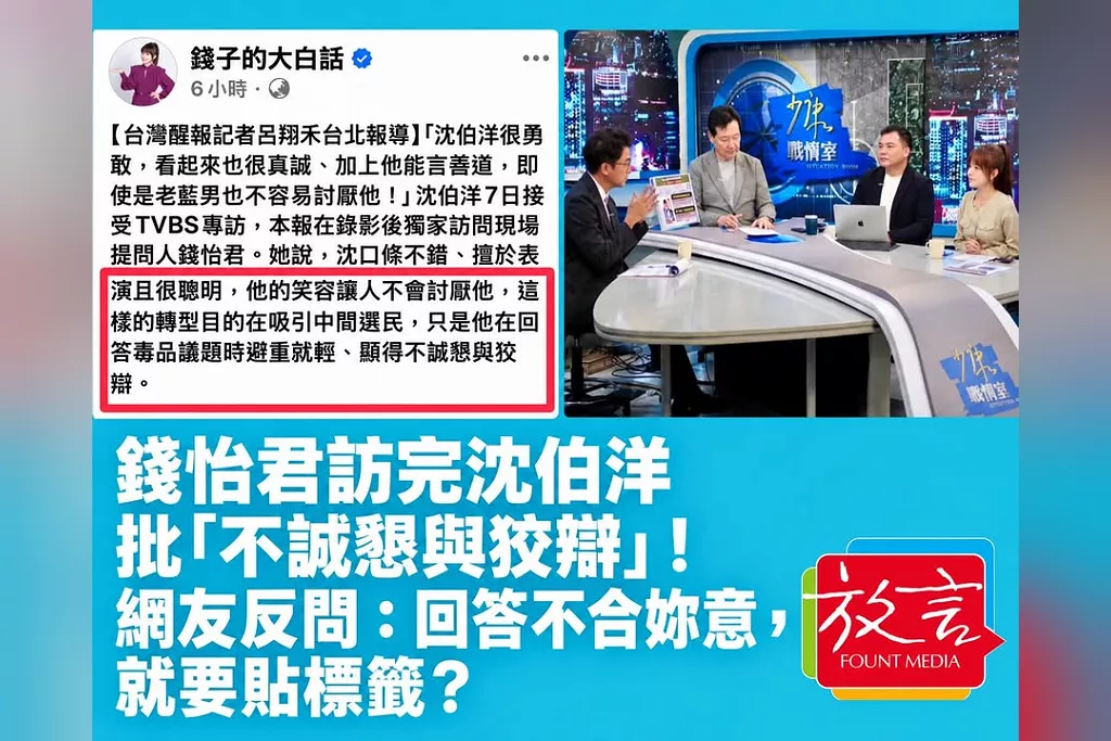錢怡君訪完沈伯洋批「不誠懇與狡辯」！網友反問：回答不合妳意，就要貼標籤？