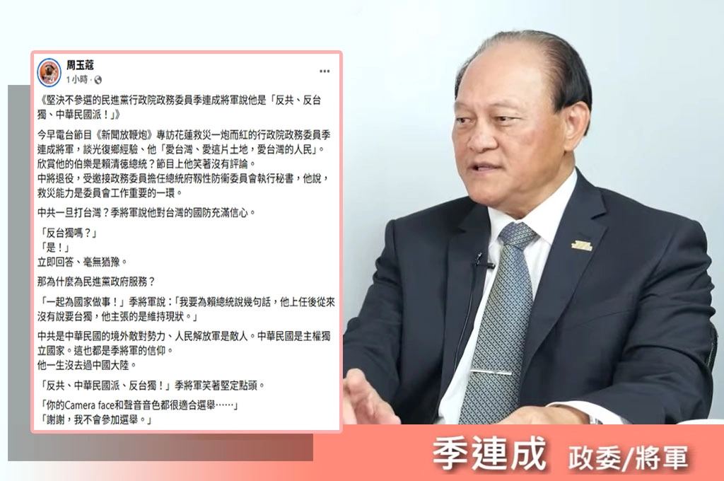 花蓮救災佳評如潮!季連成接受周玉蔻專訪表態「中華民國派、反共、反台獨」...入政府是想為國做事「不打算參選」