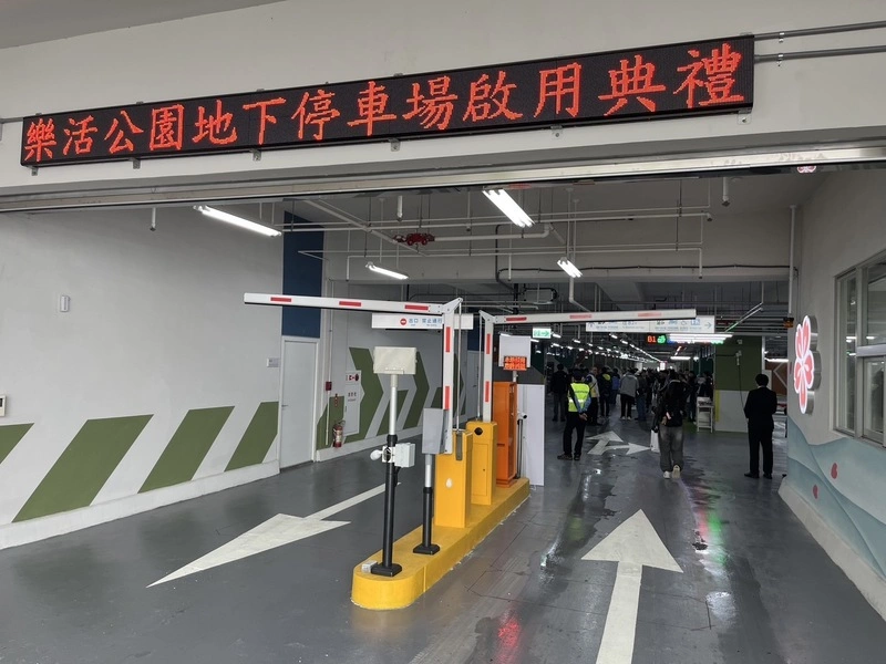 北市內湖區樂活公園地下停車場啟用