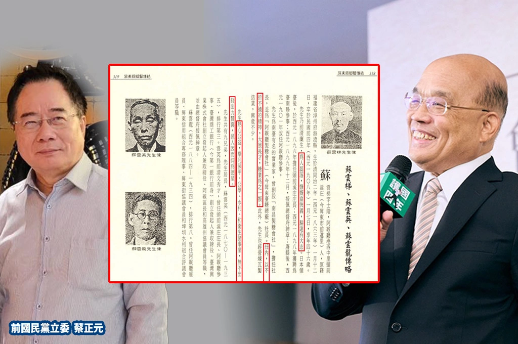 選戰又見祖輩抹黑？蔡正元稱蘇巧慧曾祖父釀屠殺...原作者幾年前早澄清、《放言》舊聞也打臉