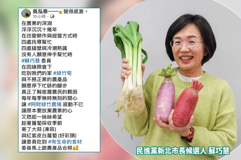 新北小農po文感謝蘇巧慧 讚她「真正了解底層農民的艱困」：在「沒有人願意伸手幫忙時」願意停下腳步