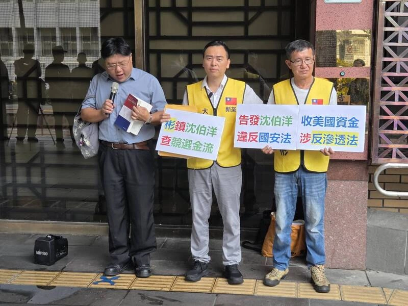 新黨游智彬赴北檢告發 沈伯洋競選辦公室：尊重
