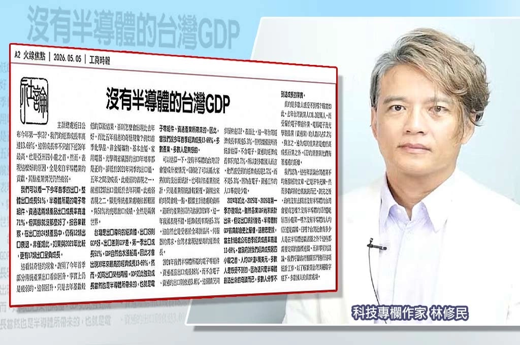 沒有半導體的台灣GDP差點成真！林修民批：若2015讓中資入股…護國神山早沒了