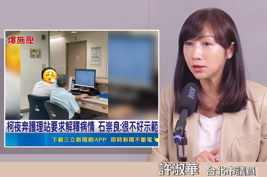 柯文哲夜衝新光醫院看病歷惹議…許淑華點名「北市府」：衛生局應該要討論處理