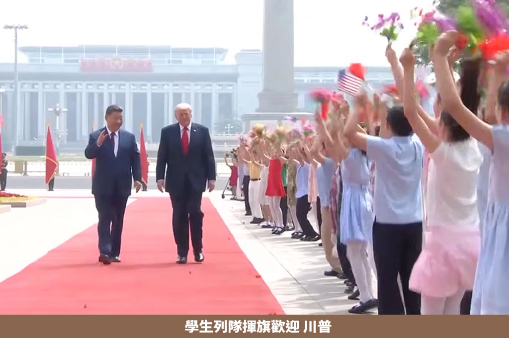 北京超規格接待!習近平毫不掩飾投川所好、川普讚習近平「偉大領導人」 高手過招