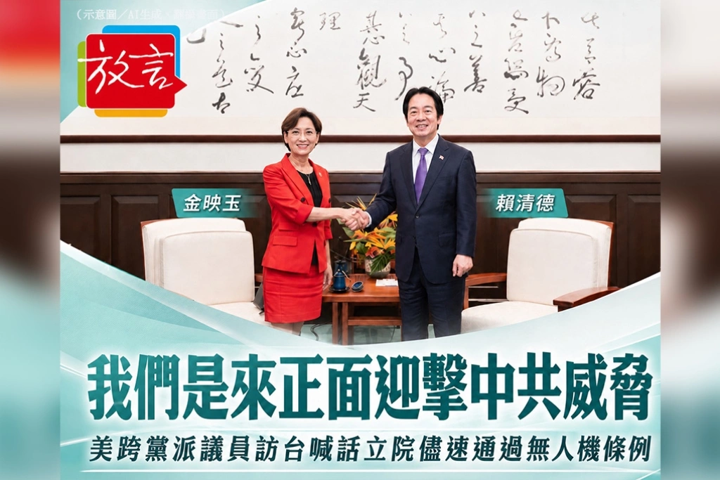 「我們是來正面迎擊中共威脅」　金映玉率美跨黨派議員訪台喊話立院儘速通過無人機條例
